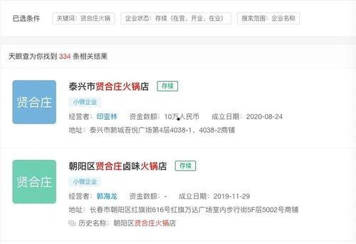 贤合庄最新爆料信息查询,揭秘餐饮巨头背后的秘密与未来布局 第2张 贤合庄最新爆料信息查询,揭秘餐饮巨头背后的秘密与未来布局 第2张